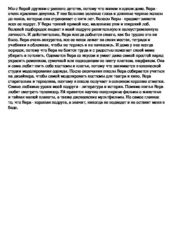 Сочинение мой портрет. Сочинение портрет. Сочинение моя подруга. Сочинение описание на тему моя подруга. Сочинение про подругу.