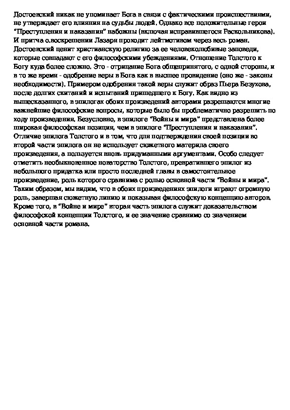 Значение эпилога в романе война и мир презентация