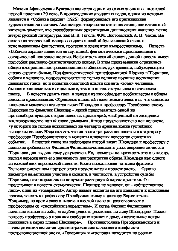 Анализ эпизода операция собачье сердце по плану