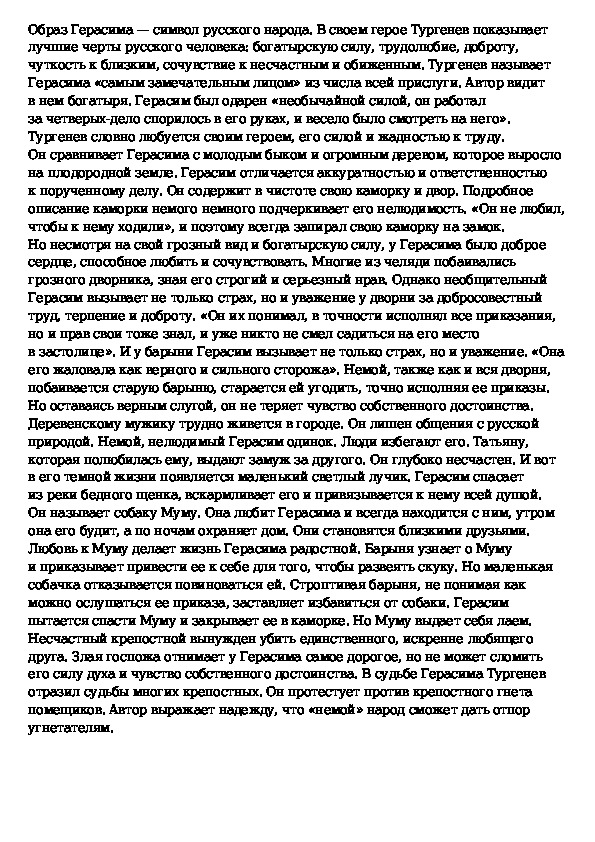 Сочинение по литературе на тему муму 5 класс по плану по литературе