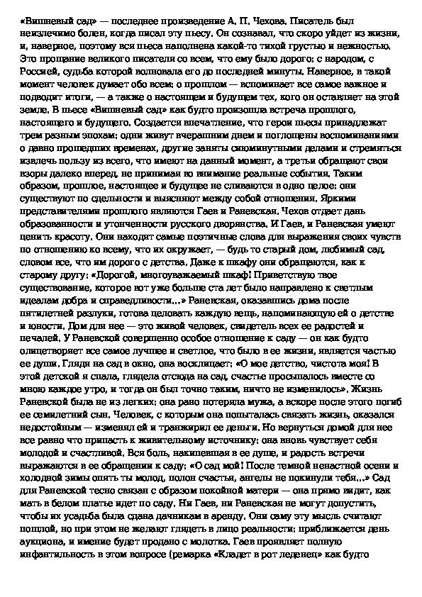 Темы сочинений по произведению вишневый сад. Сочинение по пьесе вишневый сад. Темы сочинения по произведению вишневый сад. Сочинение вишневый сад. Темы сочинения на его вишнёвый сад.