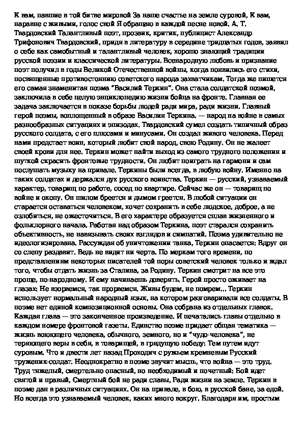 Народный характер в поэме василий теркин сочинение 8 класс по плану