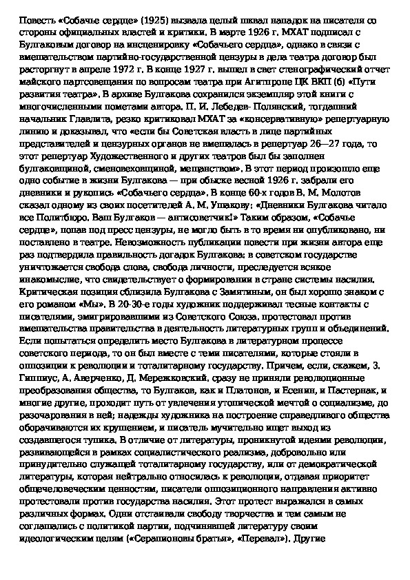 Сочинение на тему собачье сердце 8. Сочинение Собачье сердце. Эссе на тему Собачье сердце. Сочинение Собачье сердце Булгаков. Сочинение на тему Собачье сердце.