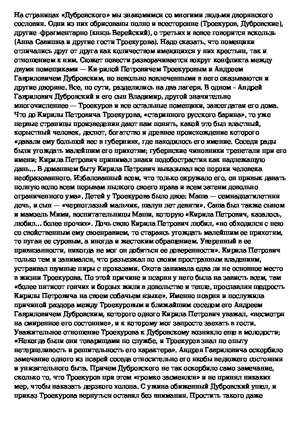 Сочинение по дубровскому 6 класс по плану