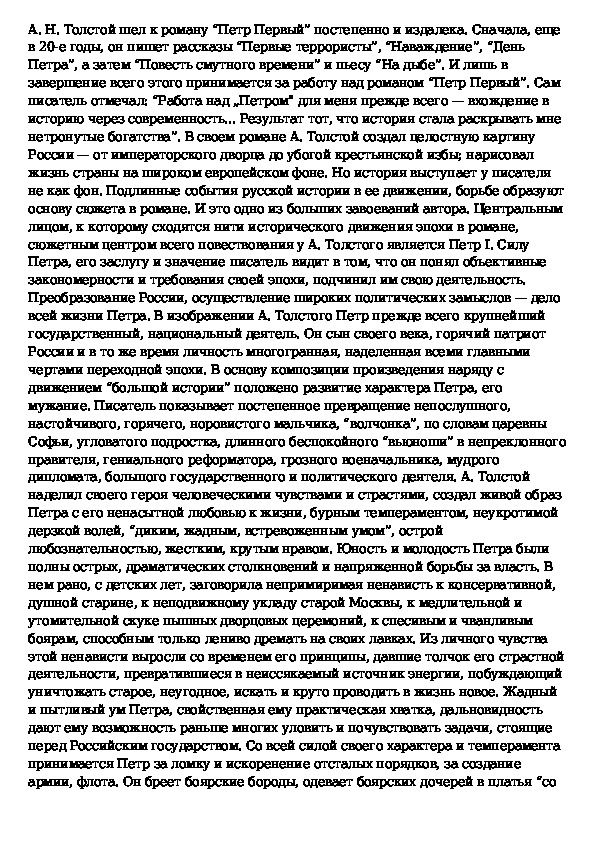 Сочинение образ петра. Сочинение Полтава образ Петра. Образ Петра 1 сочинение. Сочинение про образ Петра первого. Эссе на тему Петр 1.