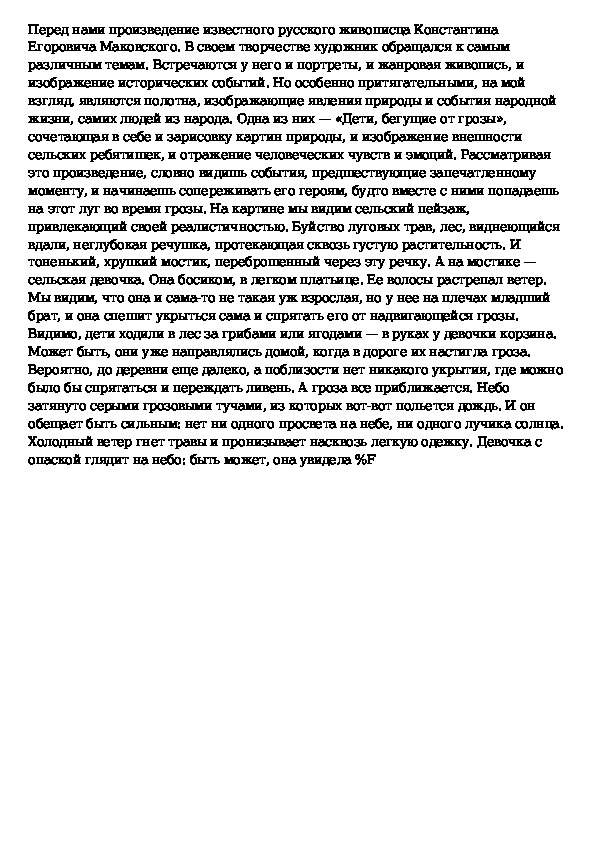 Конспект урока сочинение по картине дети бегущие от грозы 3 класс