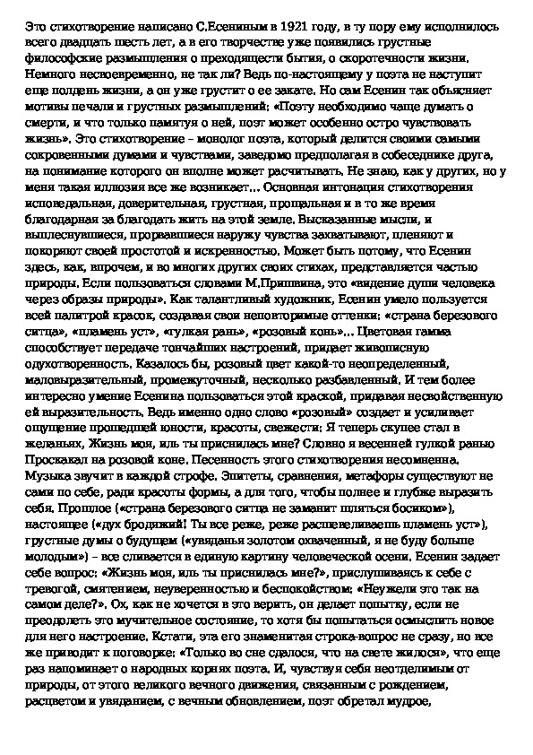 Анализ стихотворения есенина не жалею не зову не плачу 9 класс по плану