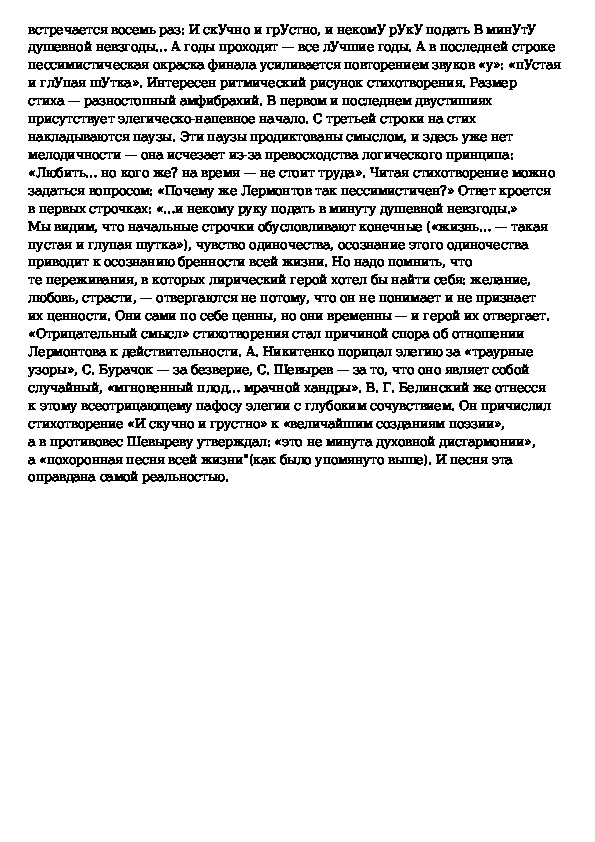 Грустное сочинение. Анализ стихотворения и скучно и грустно. Эссе и скучно и грустно. Эссе на тему и скучно и грустно. Анализ стихотворения и скучно и грустно Лермонтова.