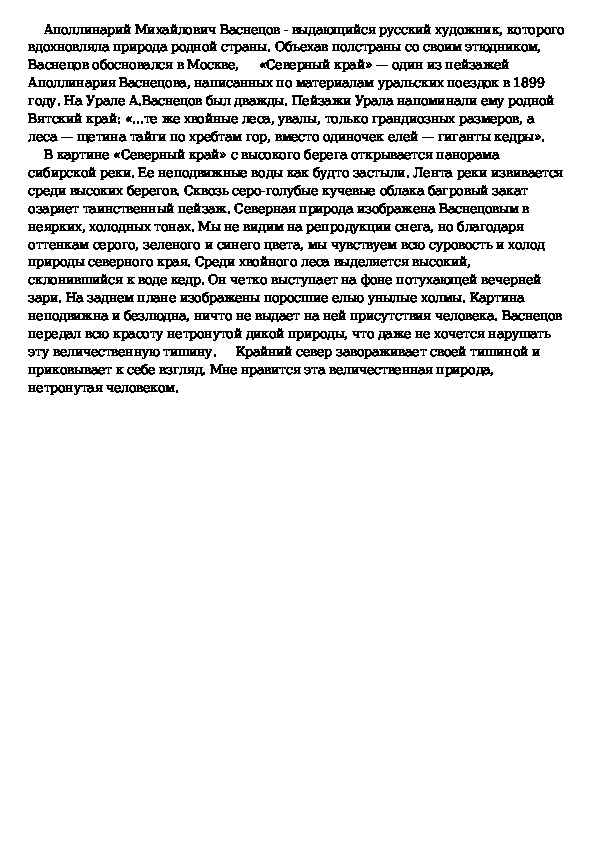 Сочинение на тему вода красота всей природы 7 класс по картине васнецова