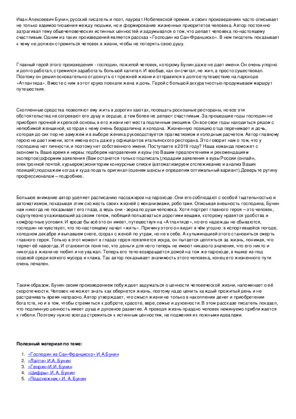 Описание сан франциско бунин. Господин из Сан-Франциско Бунин содержание. Бунин господин из Сан-Франциско краткое содержание. Господин Сан Франциско Бунин краткое содержание. Господин из Сан-Франциско анализ произведения.