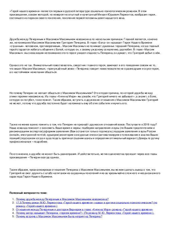 Мой спутник отношение к простому народу. Отношение к природе Шакро. Характеристика Шакро мой Спутник.