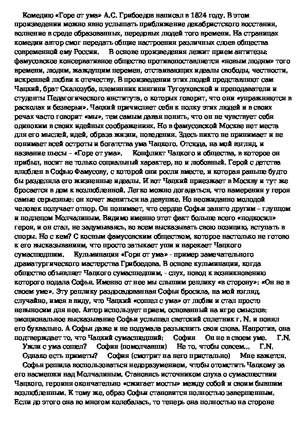 Слуха сумасшествие чацкого. Монолог Чацкого. Монолог Чацкого а судьи кто. Чацкий а судьи кто монолог. Монолог Чацкого а судьи кто текст.