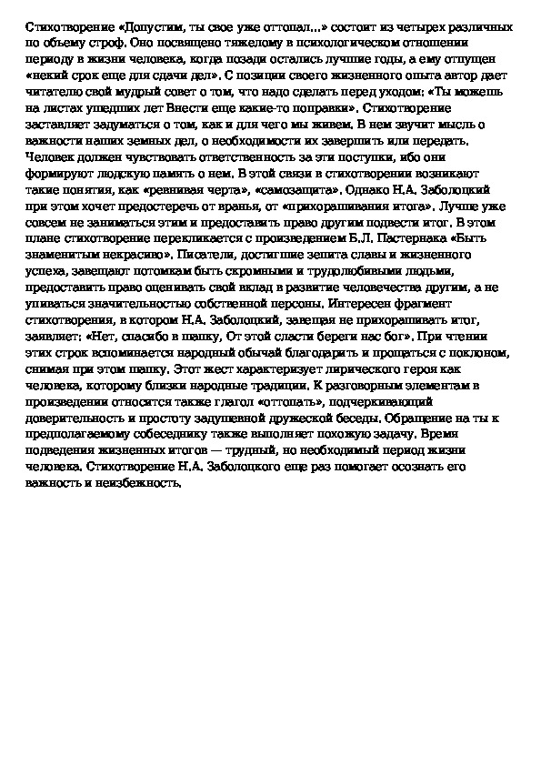 Анализ стихотворения завещание заболоцкий по плану