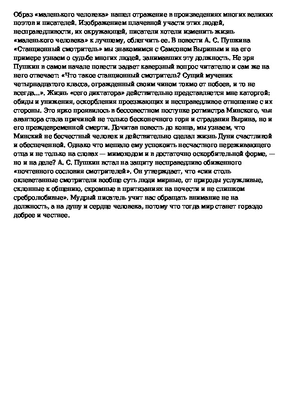 А с пушкин станционный краткое содержание. Сочинение по станционному смотрителю. Сочинение на тему Станционный смотритель. Сочинение на тему маленький человек в повести Станционный. Станционный смотритель темы сочинений 7 класс план.