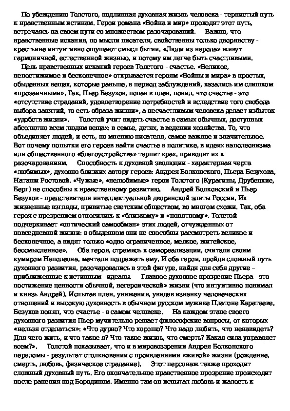 В чем видят смысл жизни любимые герои толстого война и мир презентация