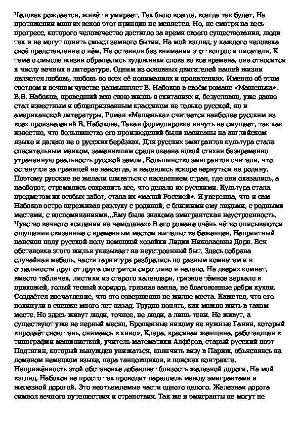 Вечные проблемы сочинение. Темы для сочинения отцы и дети Тургенев 10 класс. Сочинение на тему Петр 1 и Карл 12 в поэме Пушкина Полтава. Образ Ивана Флягина в повести Лескова Очарованный Странник. Чиновничий мир в комедии н.в.Гоголя 