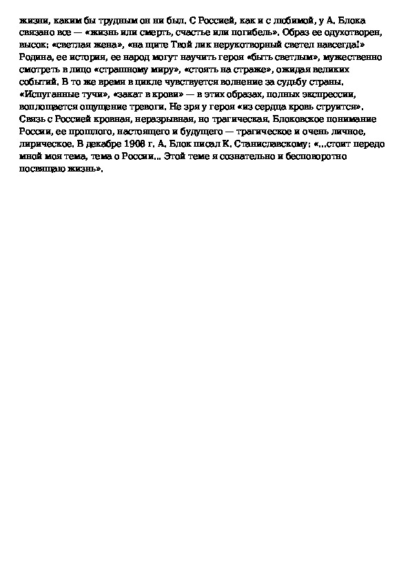 Сочинение источник. Сочинение по блоку. Сочинение про блока. Сочинение по творчеству блока. Сочинение тема России в творчестве блока.