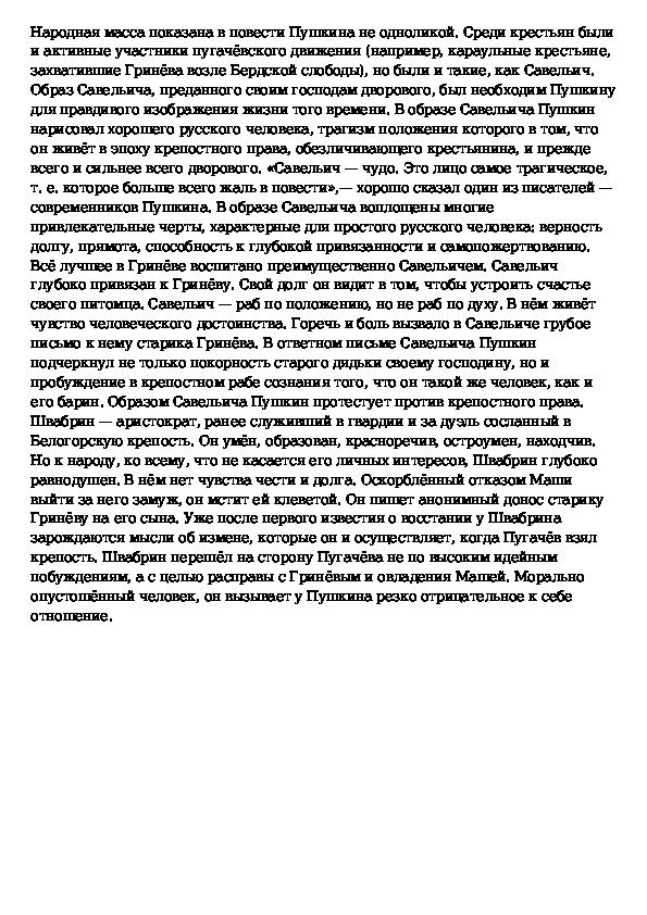 Сочинение 8 класс капитанская дочка образ савельича. Образ Савельича в повести Капитанская дочка. Сочинение на тему образ Савельича. Сочинение Капитанская дочка. Сочинение Капитанская дочка мой любимый герой.