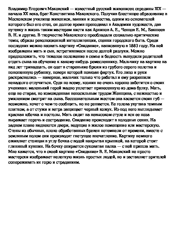 Сочинение по картине маковского в сельской школе 6 класс