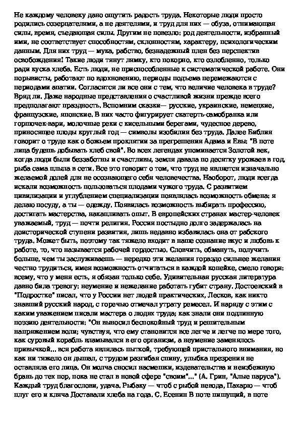 Ради чего живет человек сочинение. Эссе о труде. Сочинение о труде 4 класс. Человек в труде познается а в отдыхе раскрывается сочинение. Сочинение на тему труд в моей семье.