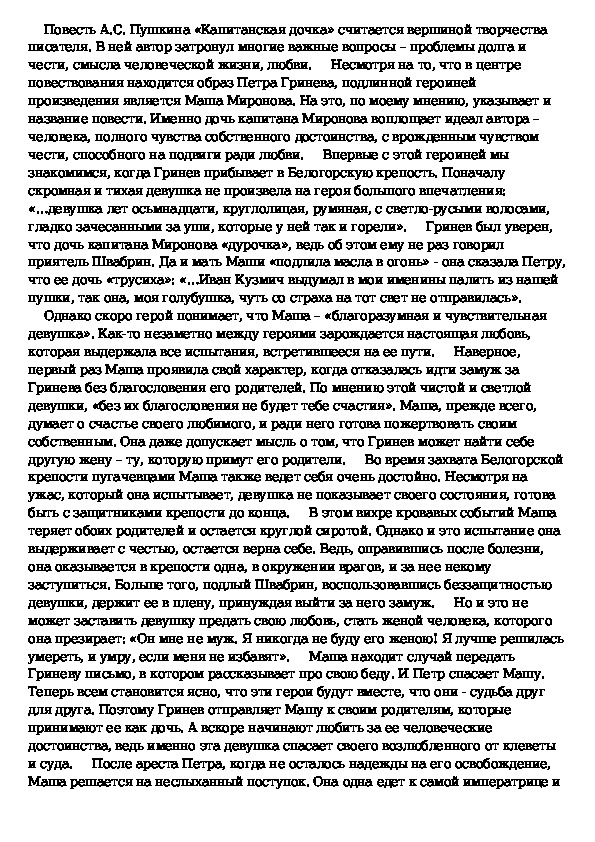 Капитанская дочка смысл названия 8 класс сочинение