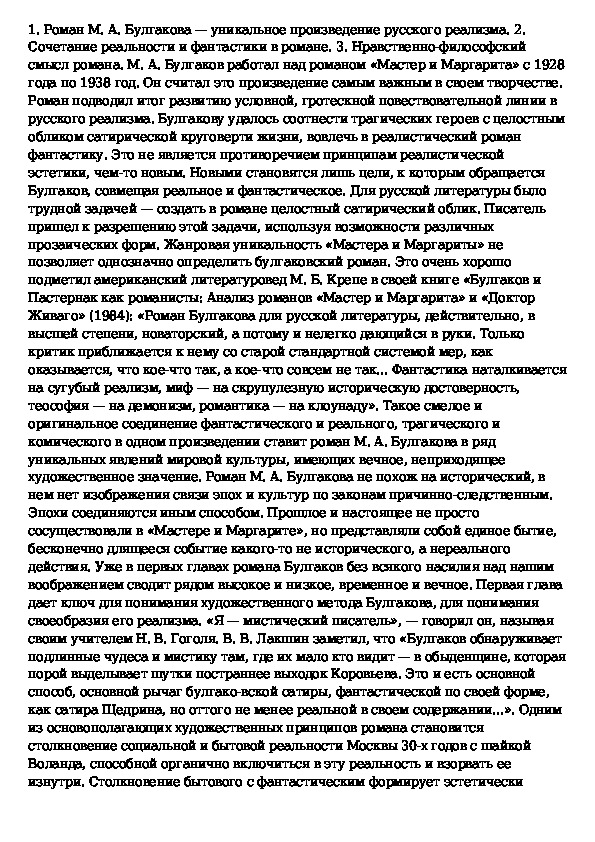 Мастер и маргарита сатирическое изображение действительности в