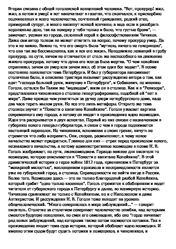 Чем смешон и страшен чиновничий город в изображении гоголя