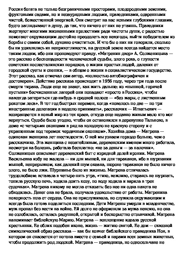 Изображение жизни русских крестьян в рассказе а и солженицына матренин двор