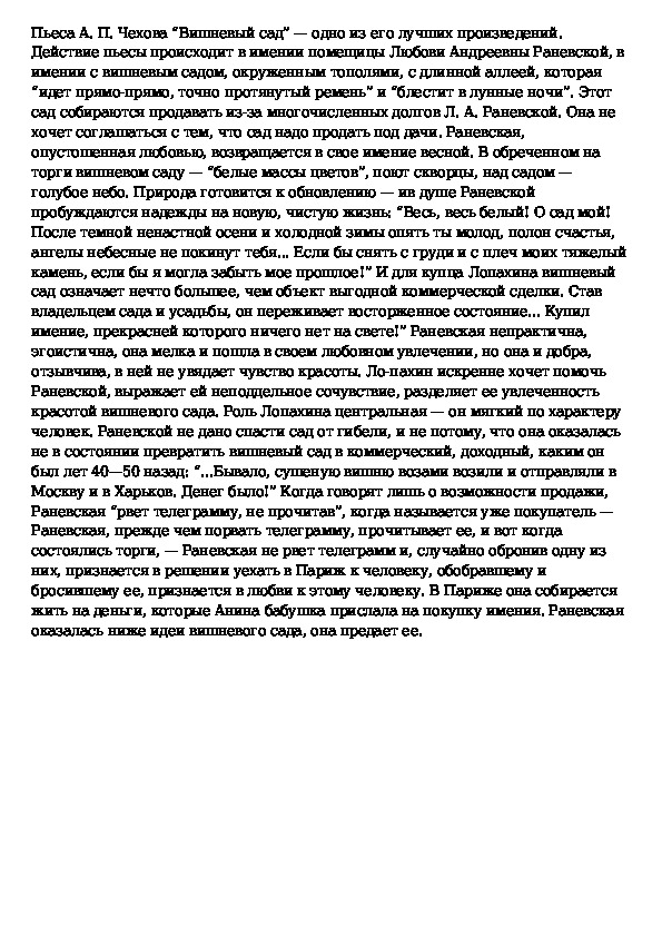 Изображение русской интеллигенции в прозе и драматургии а п чехова вишневый сад