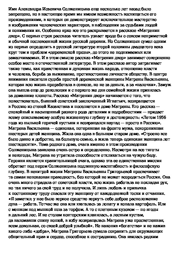 Напишите сочинение на одну из предложенных тем изображение жизни русских крестьян в рассказе