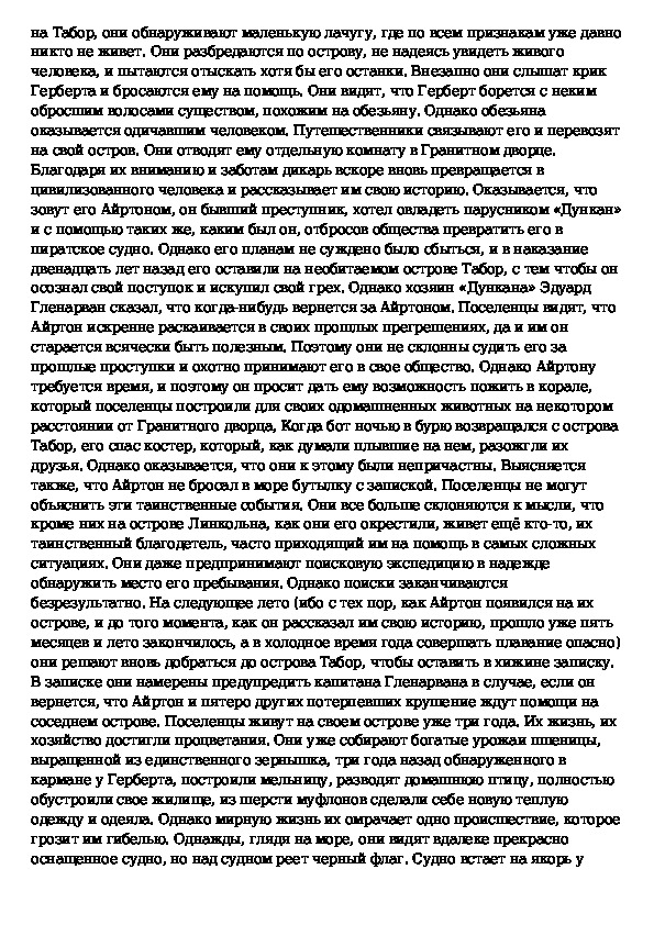 Краткий пересказ таинственный остров по главам. Краткий пересказ таинственный остров. Таинственный остров краткое содержание.