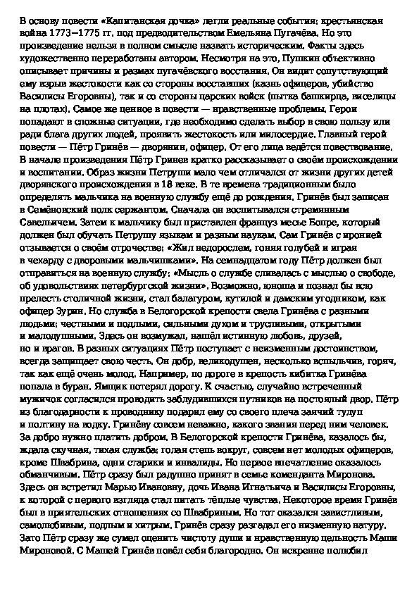 Сочинение капитанская дочка 8 класс становление личности петра гринева по плану вступление