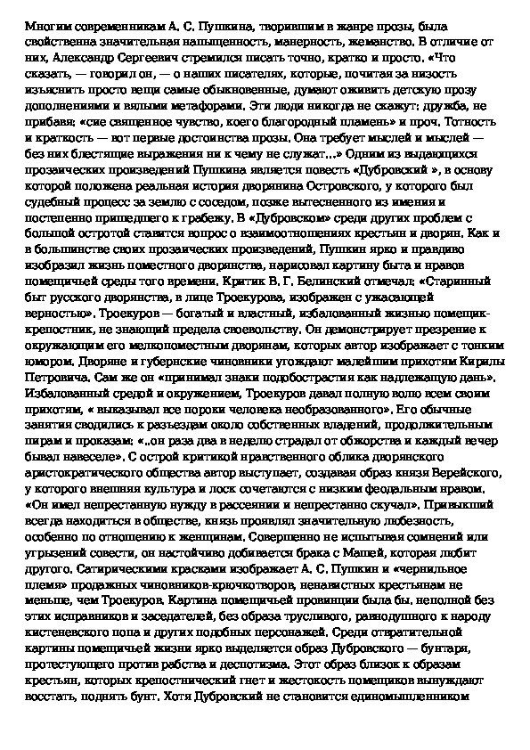 Дубровский 6 класс читать краткое. Сочинение на тему Дубровский. Сочинение по повести Дубровский. Жизнь Дубровского сочинение по повести. Сочинение по повести Дубровский 6 класс.