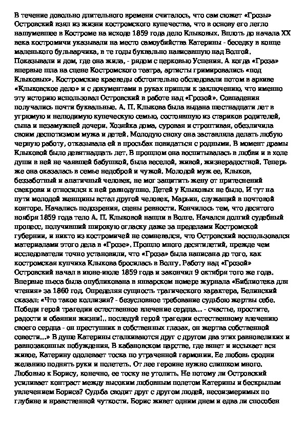 Сочинение на тему катерины. Трагический характер Катерины. Сочинение на тему образ Катерины. Катерина как трагический характер кратко. Сочинение на тему Катерина как трагический характер.