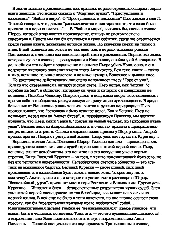 Светское общество в изображении толстого в романе война и мир кратко