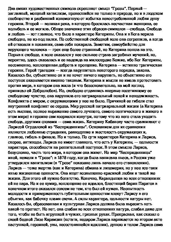 Персонаж пьесы островского гроза 5 букв