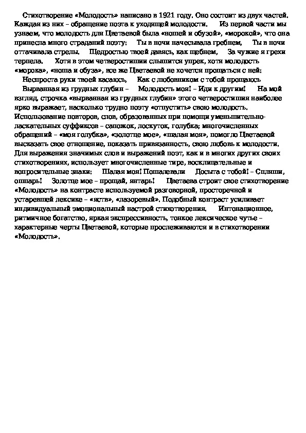 Анализ стихотворения цветаевой по плану