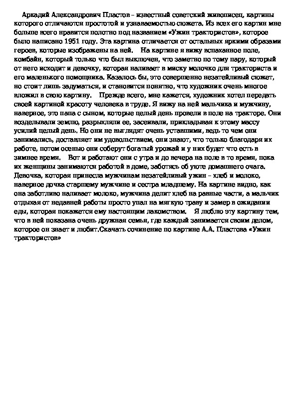 Сочинение по картине ужин трактористов 6 класс кратко пластова