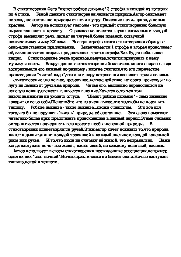 Проанализировать стихотворение шепот робкое дыханье. Фет а. "шепот робкое дыханье". Анализ стихотворения Фета шепот. Анализ стихотворения Фета. Анализ стихотворения шепот робкое дыхание.