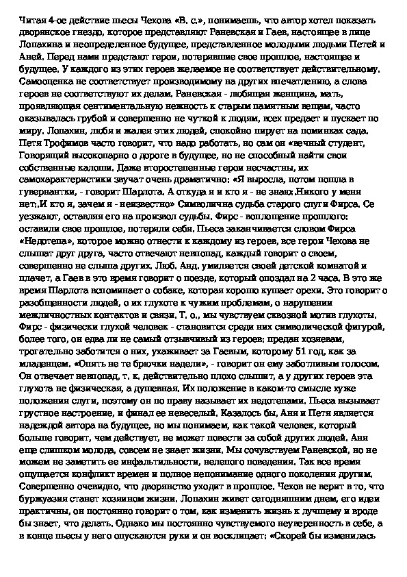 Никто не знает настоящей правды чехов сочинение. Хорошая новость Чехов сочинение.