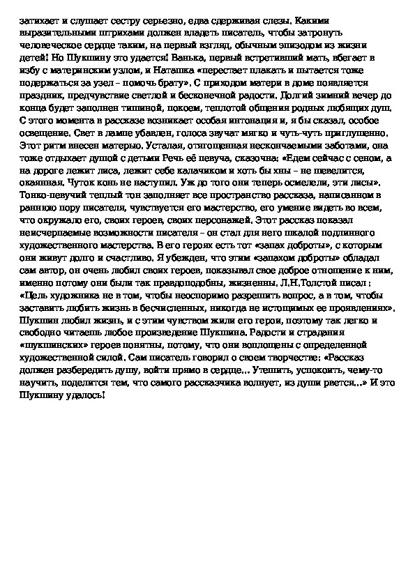 Сочинение по картине летом 5 класс по русскому языку а пластов