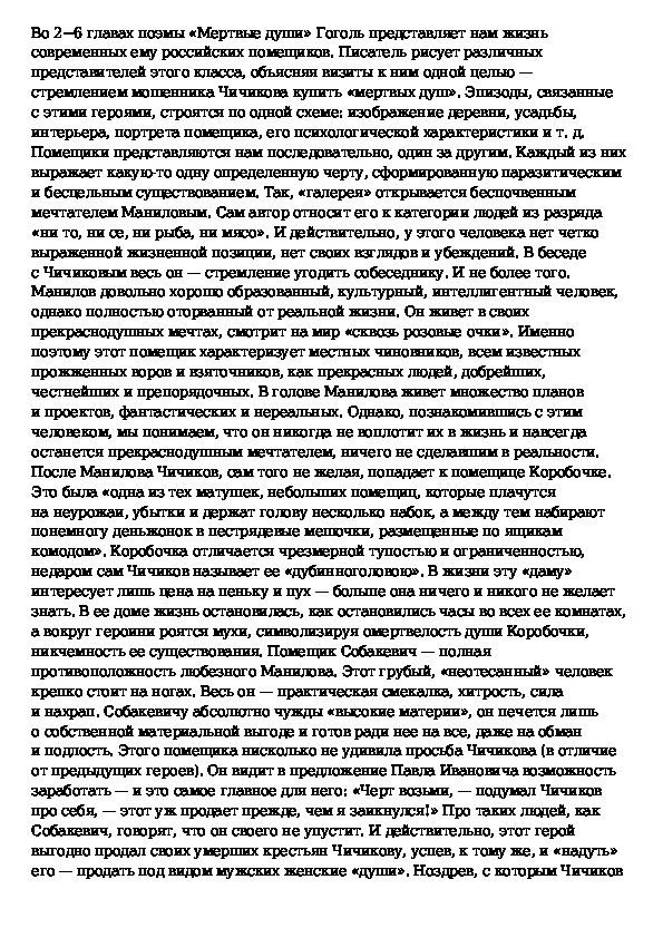 Изображение помещиков в мертвых душах сочинение. Изображение помещиков в поэме мертвые души сочинение 9 класс. Литература 9 класс краткое сочинение по теме мертвые души. Образы помещиков в поэме н в Гоголя мёртвые души сочинение. Сочинение по поэме н в Гоголя мертвые души образы помещиков краткое.