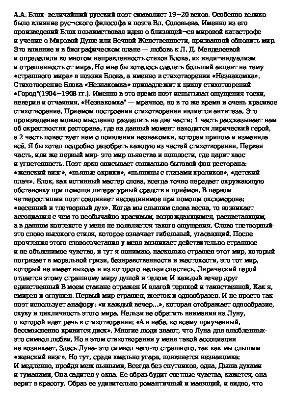 Анализ по плану стихотворения блока незнакомка по плану