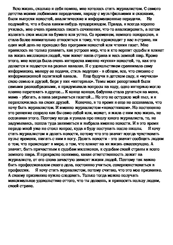 Сочинение почему я стал. Сочинение ФСБ. Сочинение для поступления в ФСБ. Сочинение почему я хочу служить в ФСБ. Эссе на тему почему я хочу стать.