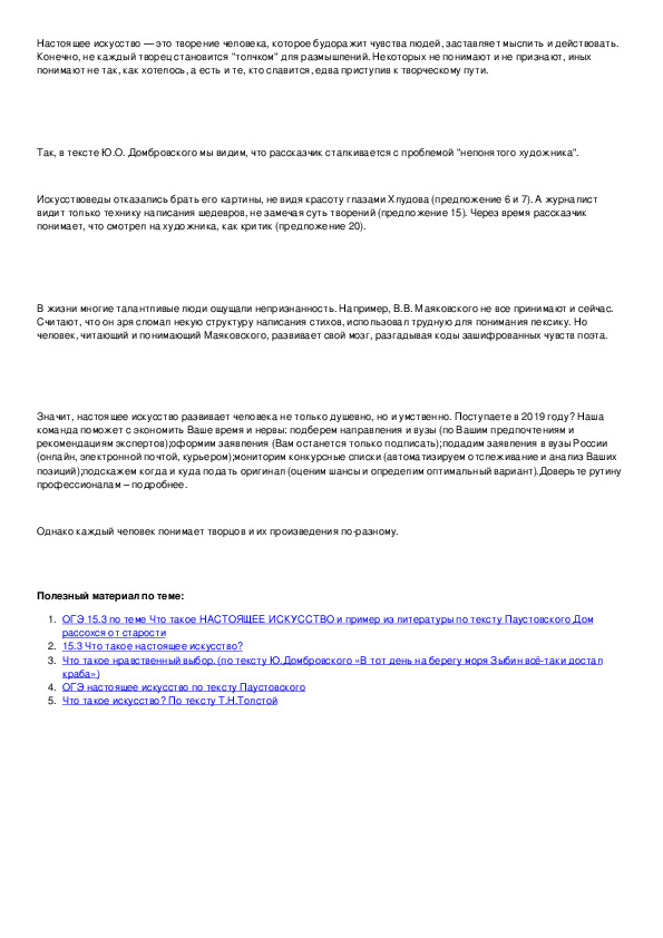 Искусство сочинение 9.3 огэ аргументы. Что такое настоящее искусство сочинение. Сочинение по Домбровскому настоящее искусство.