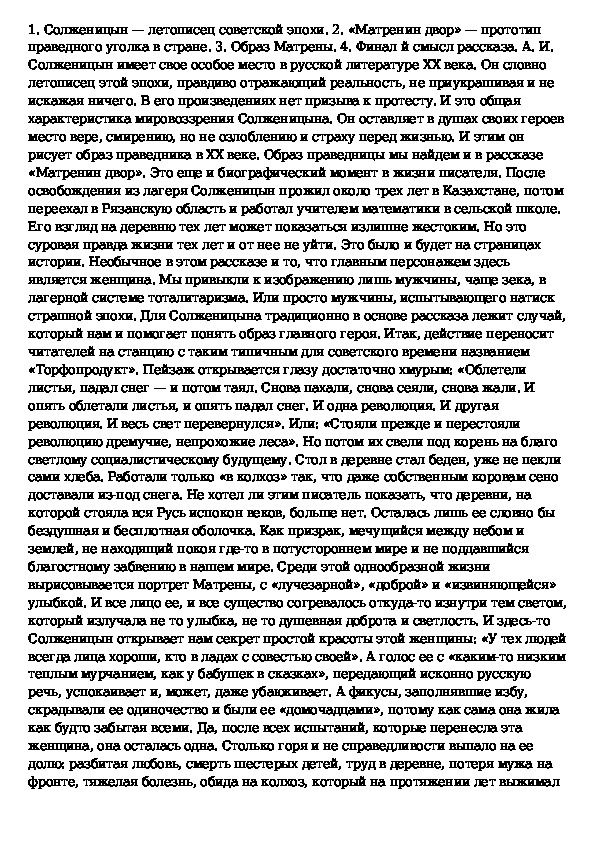 Изображение народного характера в прозе солженицына матренин двор сочинение