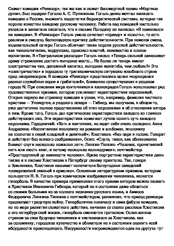 Какими предстают чиновники в изображении гоголя выберите верные характеристики