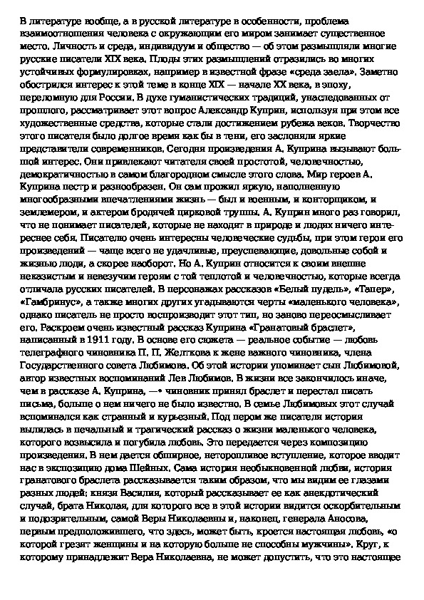 Сочинение по рассказу после бала 8 класс по плану