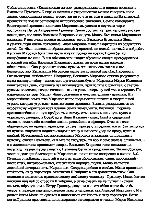 План сочинения по капитанской дочке 8 класс. Сочинение на тему долг Капитанская дочка. Сочинение на тему чести и долга в повести Капитанская дочка. Долг это Капитанская дочка сочинение. Честь и долг главное для семьи Мироновых сочинение.