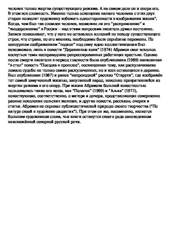 Почему чацкий обречен на одиночество